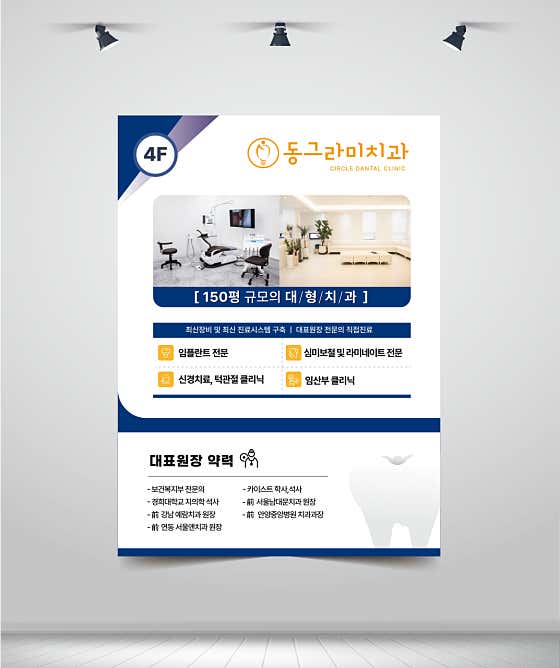 서울동그라미치과의원