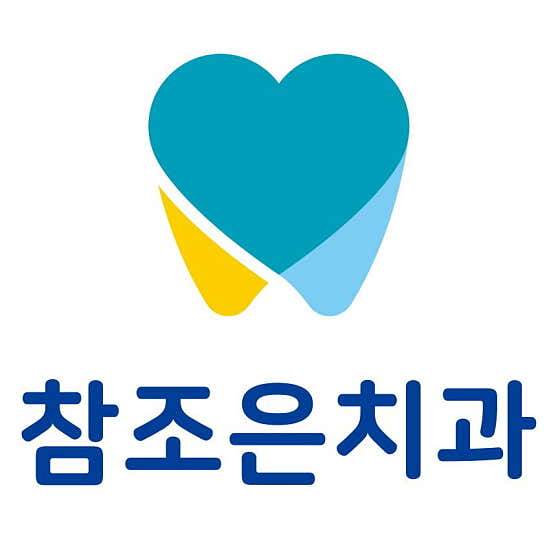 참조은치과의원