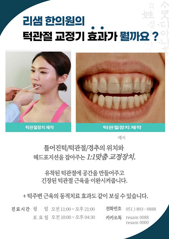 리샘한의원 부산점