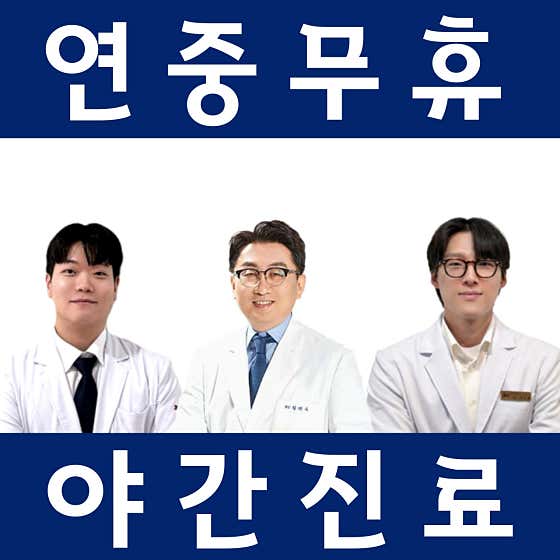 365 Good Morning Korean Medicine Clinic