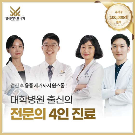 延世生命內科診所