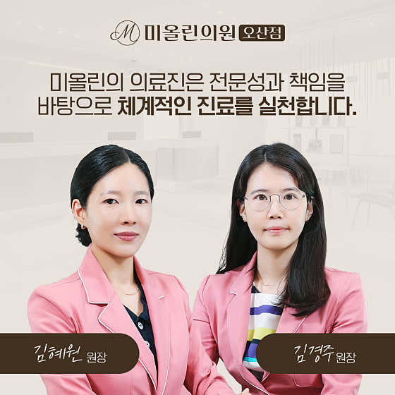 Miolin Clinic Osan