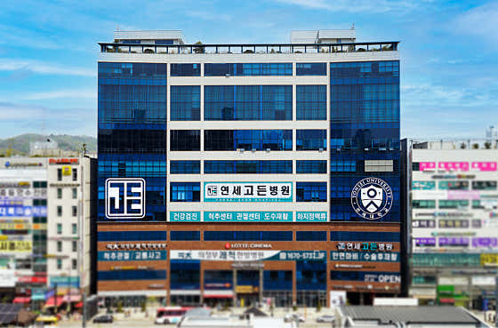 Yonsei Gordon Hospital