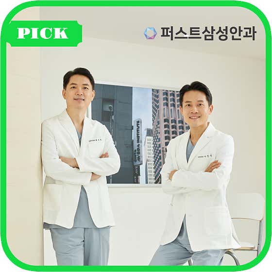 퍼스트삼성안과의원