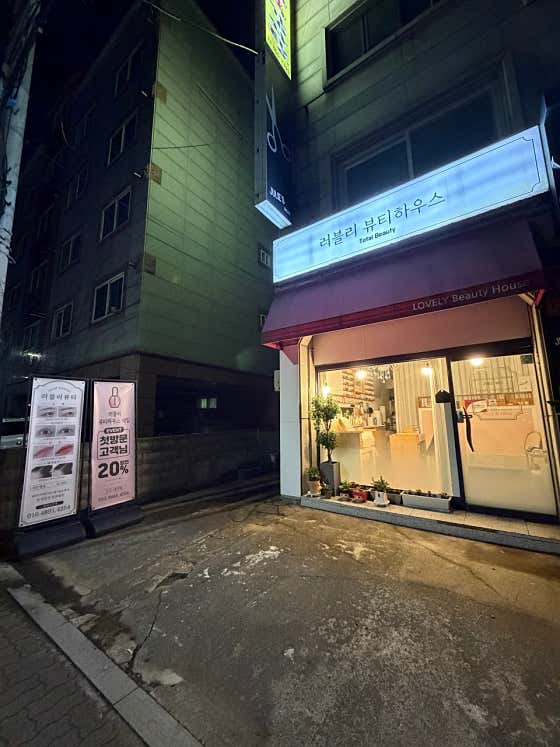 러블리뷰티하우스 안산점