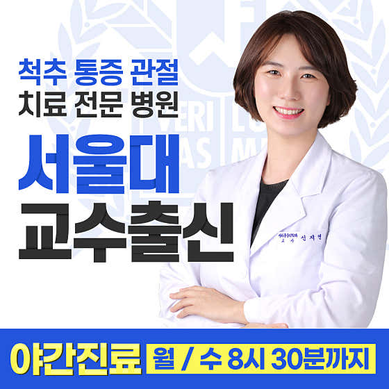 Seoul Won Anesthesiology and Pain Medicine Clinic