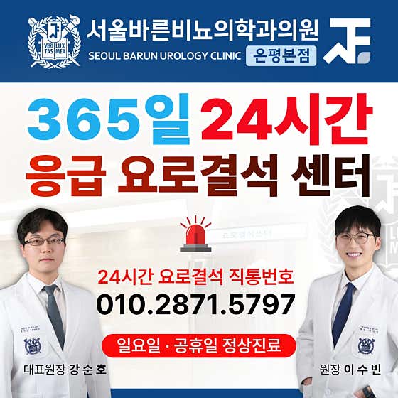 首爾巴倫泌尿科診所恩平