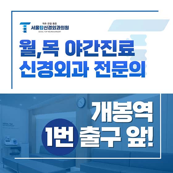 首爾頂級神經外科診所