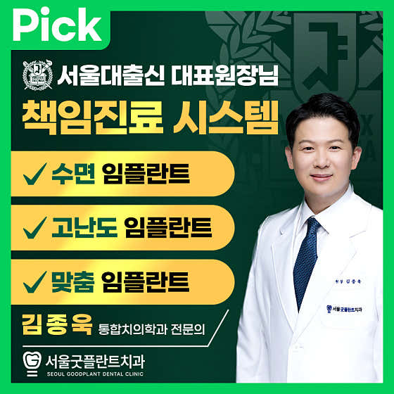 서울굿플란트치과의원