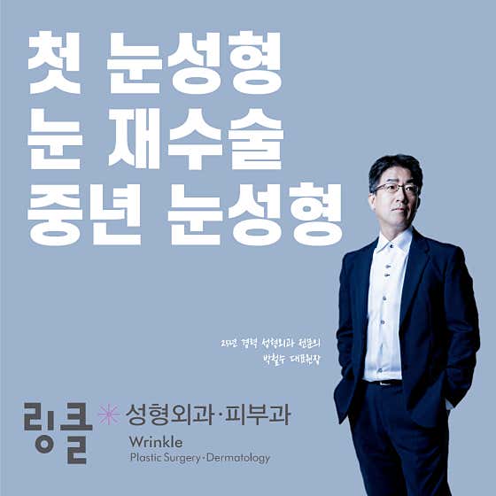 Wrinkle Plastic Surgery Clinic