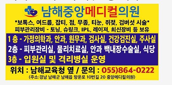 Namhae Central Medical Clinic