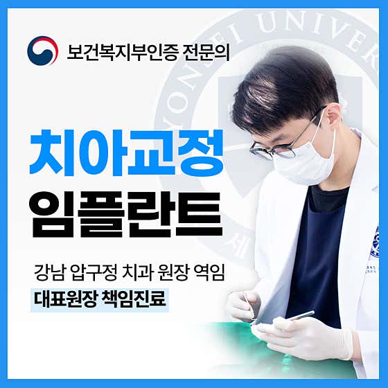 Yonsei YD Dental Clinic