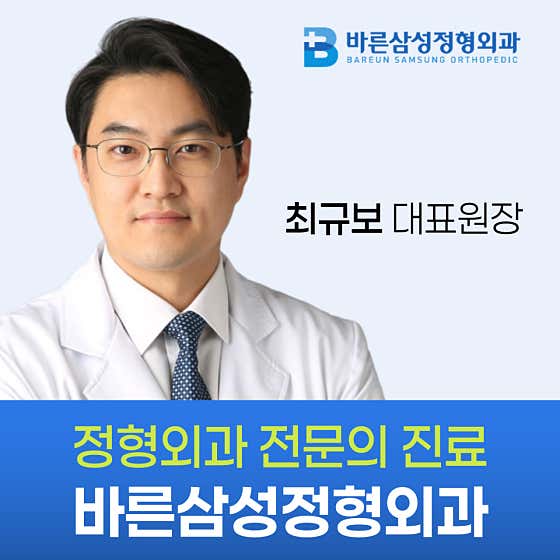 바른삼성정형외과의원 서울대입구점