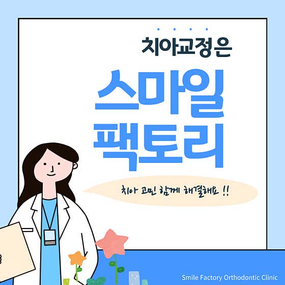 Smile Factory Orthodontics and Dental Clinic