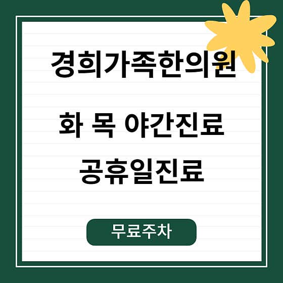Kyung Hee Family Korean Medicine Clinic