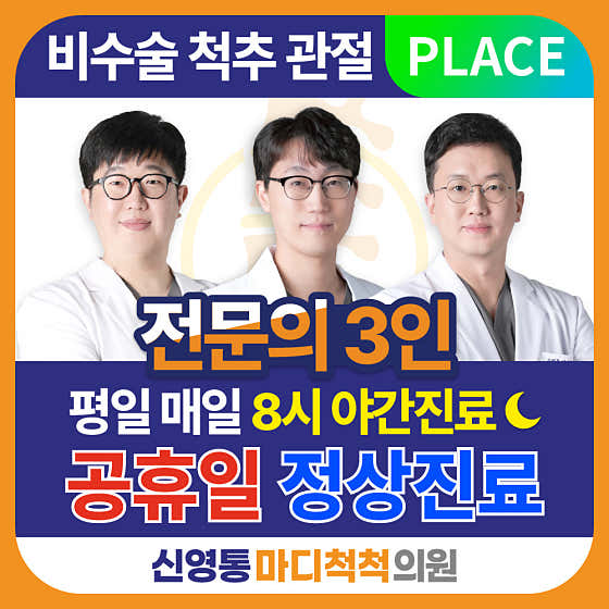 신영통마디척척의원