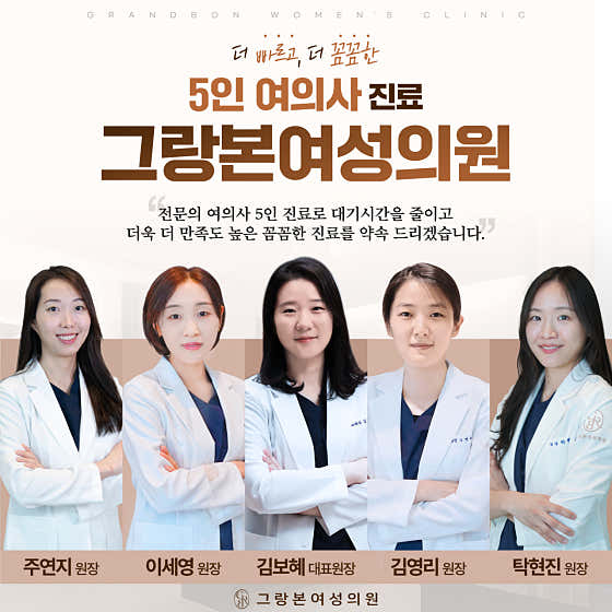 Grand Bonne Women's Clinic