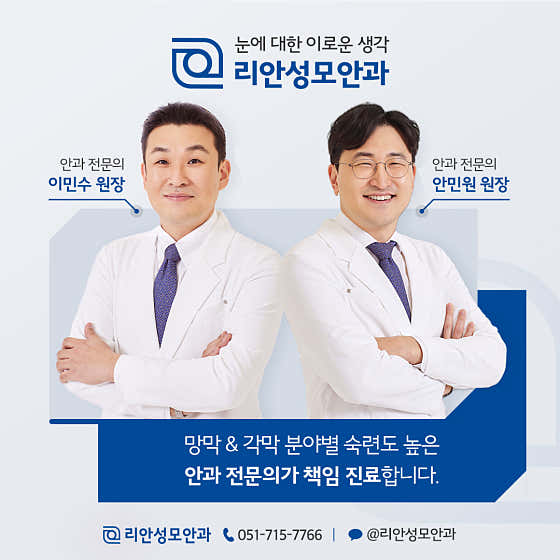 리안성모안과의원