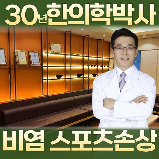 Kim Beom-rak Korean Medicine Clinic, Songdo, Incheon