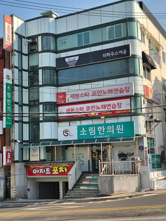 Shaolin Oriental Medicine Clinic