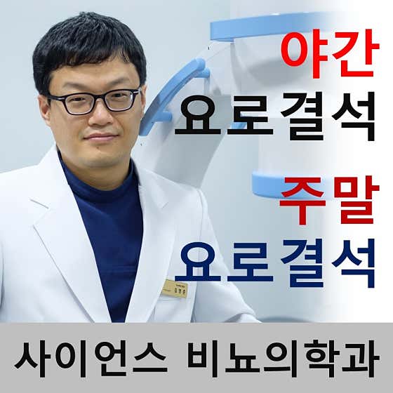 Science Urology Clinic