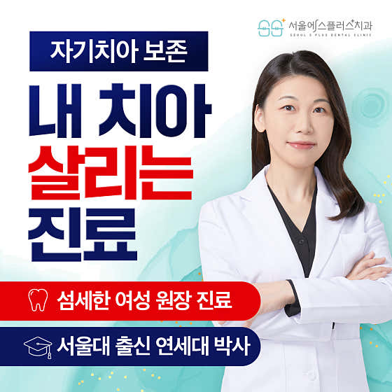 首爾S Plus牙醫診所九裡