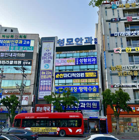순천마디척의원
