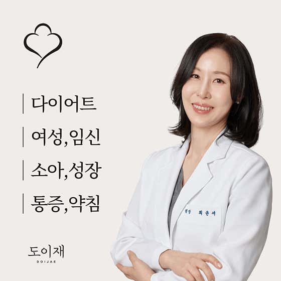 도이재한의원
