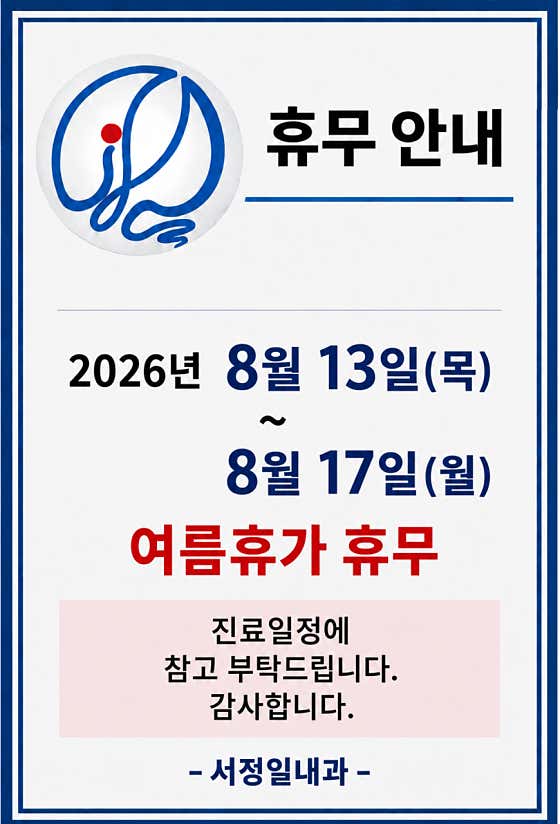 Seo Jeong-il Internal Medicine