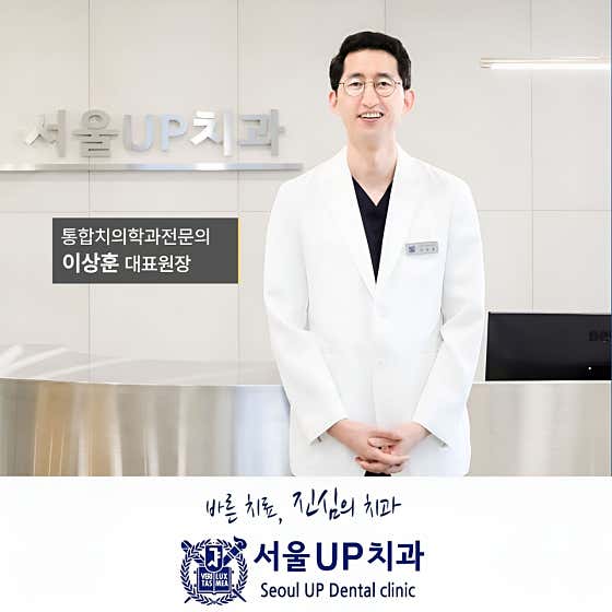 Seoul UP Dental Clinic