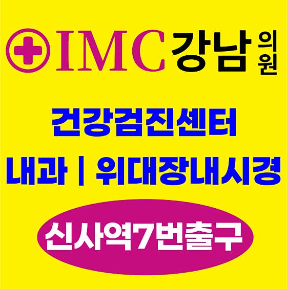 IMC江南診所