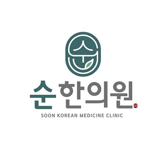 순한의원