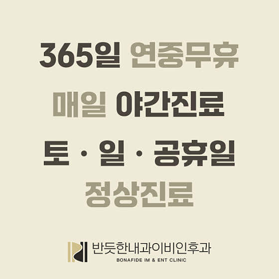 Bandeut Internal Medicine & ENT Clinic Starfield Suwon Branch