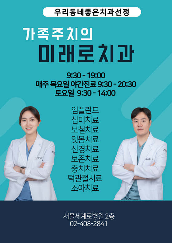 미래로치과의원