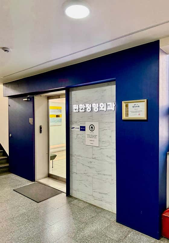 Comfortable Orthopedic Clinic