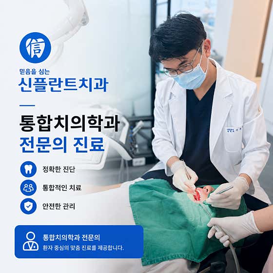 신플란트치과의원