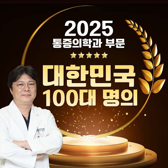 三星新麻醉和疼痛醫學診所