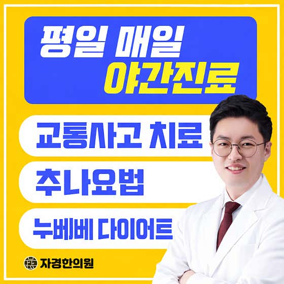 자경한의원