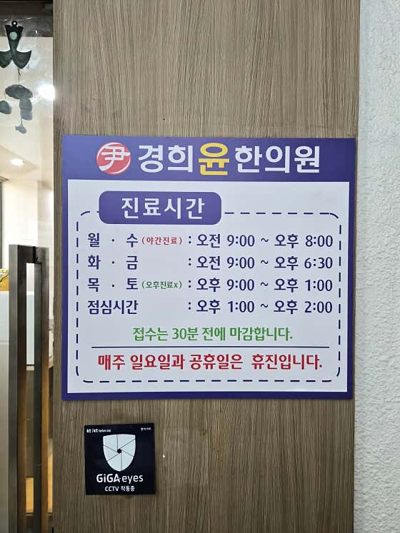 Kyunghee Yoon Korean Medicine Clinic