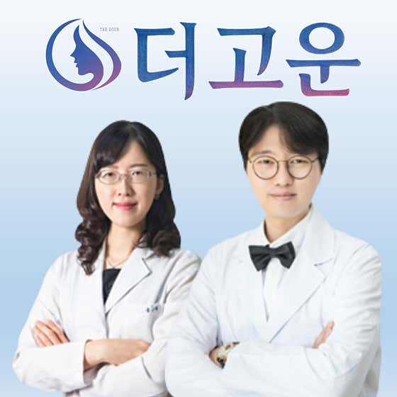 더고운성형외과의원