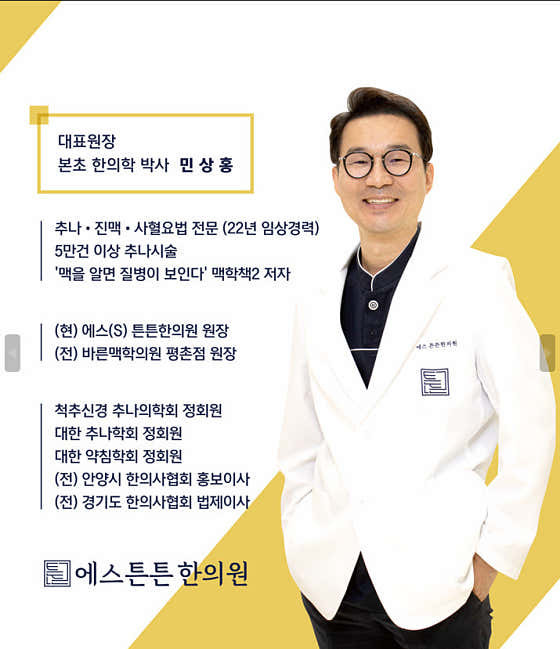 S-Teunteun Korean Medicine Clinic