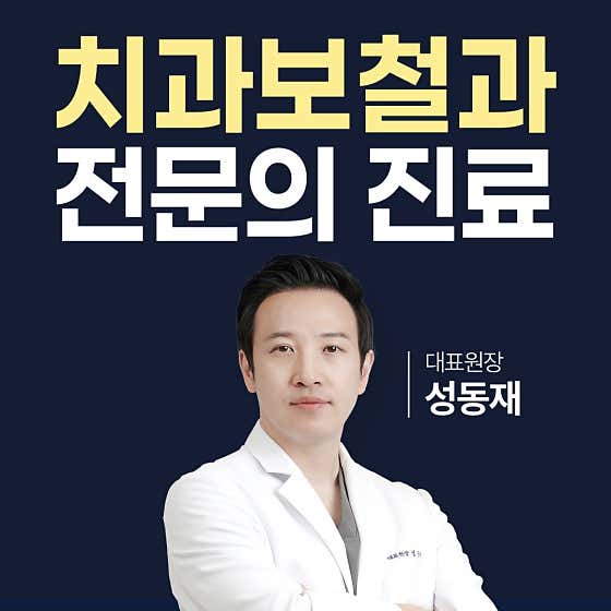 편한미소치과의원