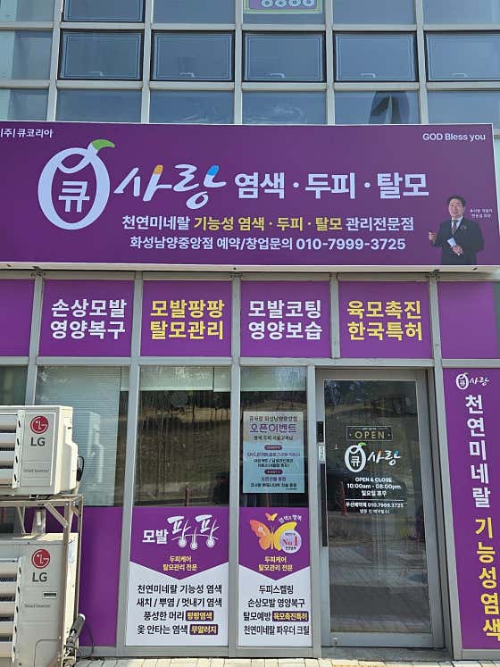 Q-Sarang Hwaseong Namyang Central Branch