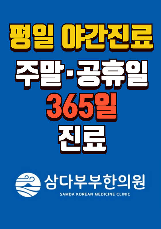 삼다부부한의원