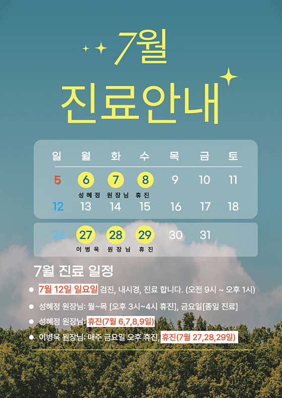 목동플러스내과의원