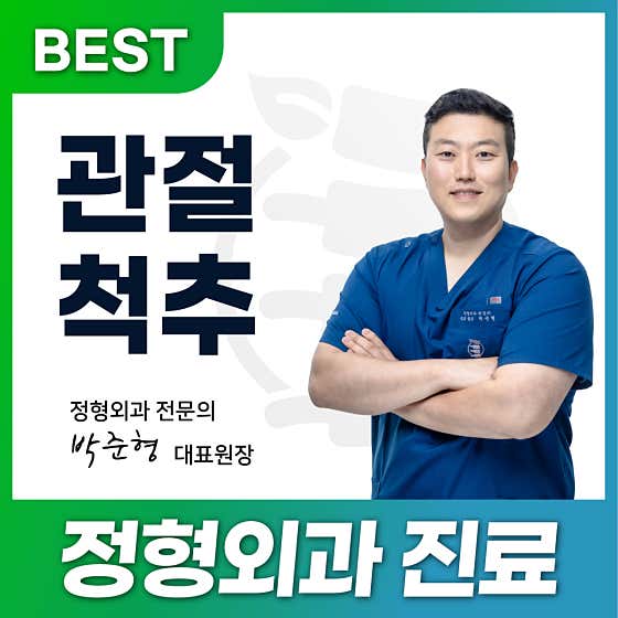 푸른마디정형외과의원