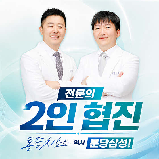 분당삼성정형외과의원 수내