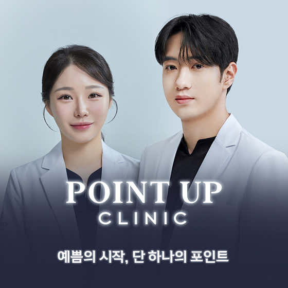 포인트업의원