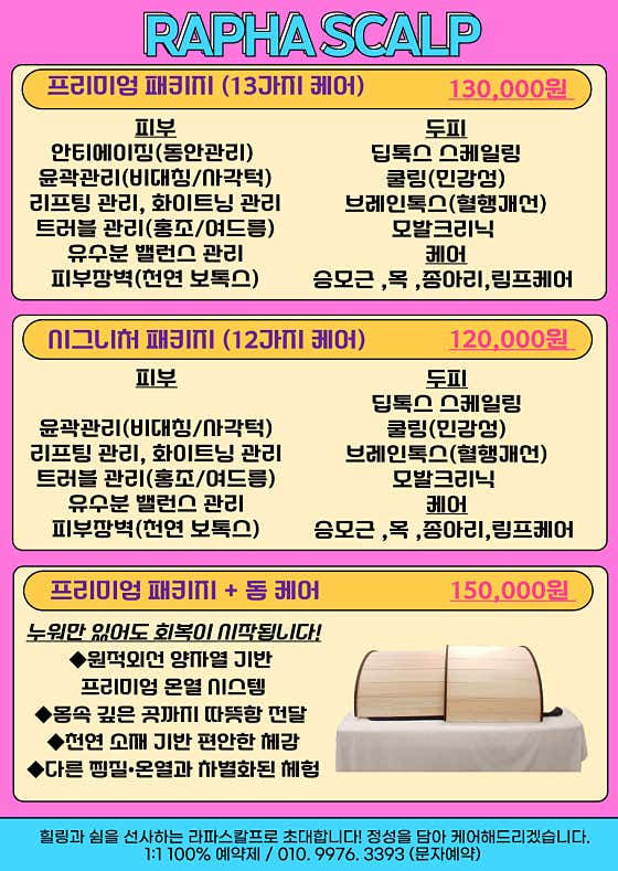 라파스칼프 수지본점