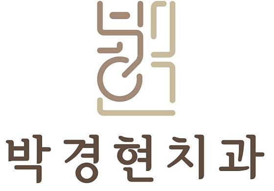 박경현치과의원